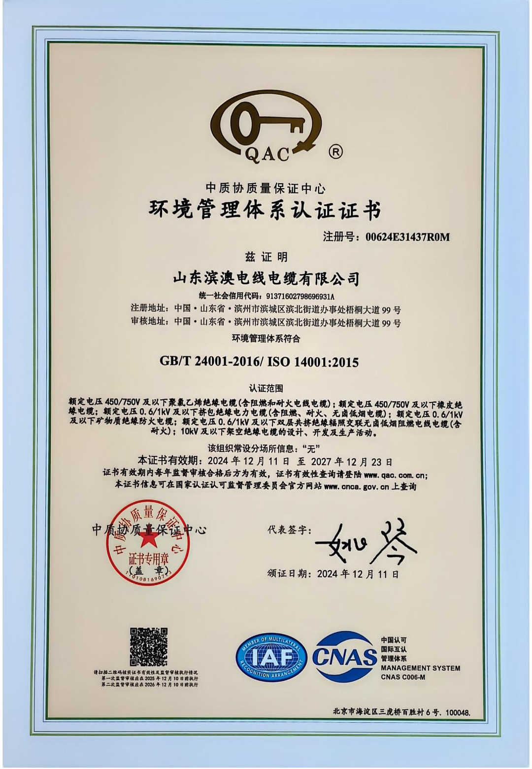 环境管理体系认证证书