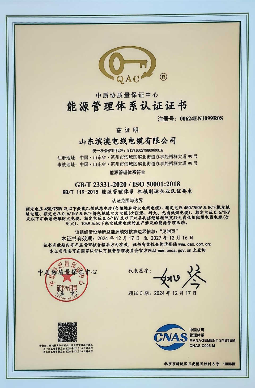 能源管理体系认证