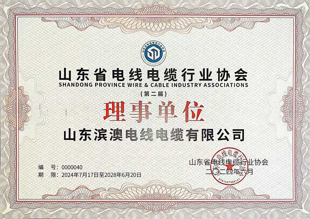 山东省电线电缆行业协会理事单位